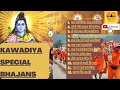 kawariya bhajans! kawadiya bhajans!Non Stop kawad songs ॐ नमः शिवाय Shiv bhajans NonStop Shiv bajans