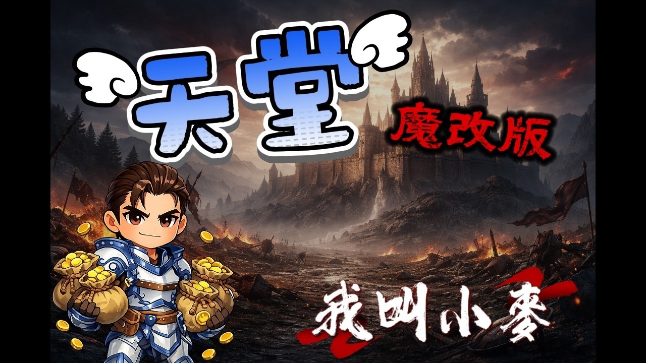 天堂經典版 兄弟我回來啦 5天前不能打螞蟻 現在可以拉