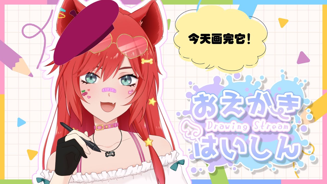 【繪畫台】來久違畫畫！結束後醬肉到MMD影片！【鬣崎米娜米】  #歡迎降落 #初見歓迎​ | MYViki