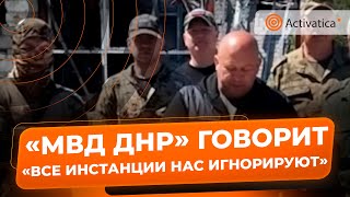 🟠Добровольцы «МВД ДНР» записали обращение к Путину