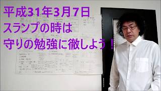 社労士試験 スランプの時は守りの勉強に徹しよう！