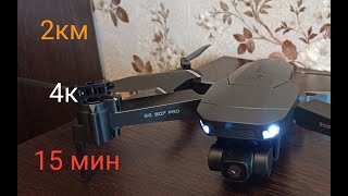 Квадрокоптер SG907 PRO