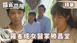 Nan Nan Back Undefined Skip Navigation Search Search Sign In Undefined 三立台劇set Drama 三立台劇set Drama 843k Subscribers Subscribe 三立台劇 Home Videos Playlists Community Channels About Search Info Shopping Tap To Unmute If