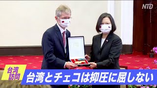 チェコ議長と蔡英文総統会談「台湾とチェコは抑圧に屈しない」
