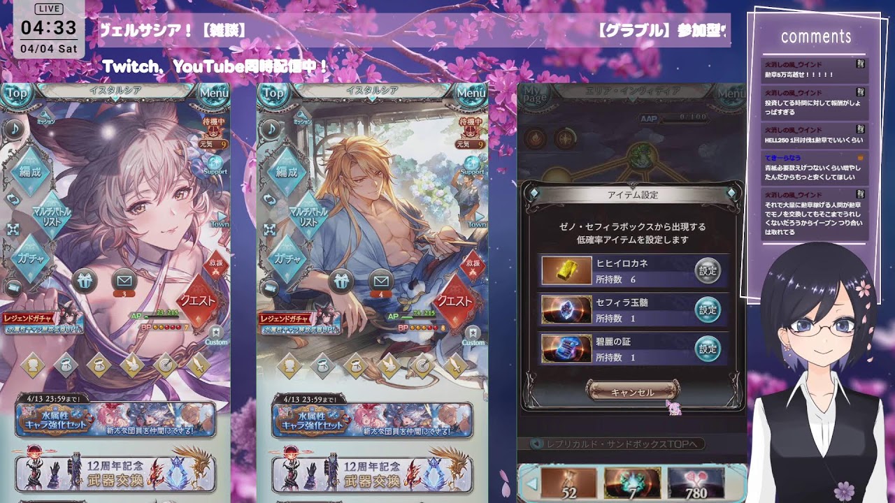 【グラブル】参加型ヴェルサシア！【雑談】