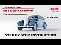 ICM | Typ 320 (W142) Cabriolet WWII German Staff Car | Step by step instruction | Scale 1/35
