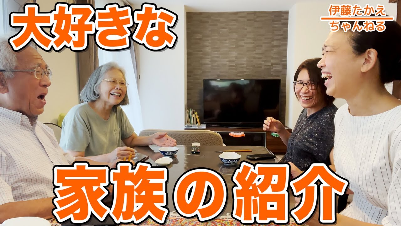 伊藤たかえ、何故か実家で豆つかみ大会