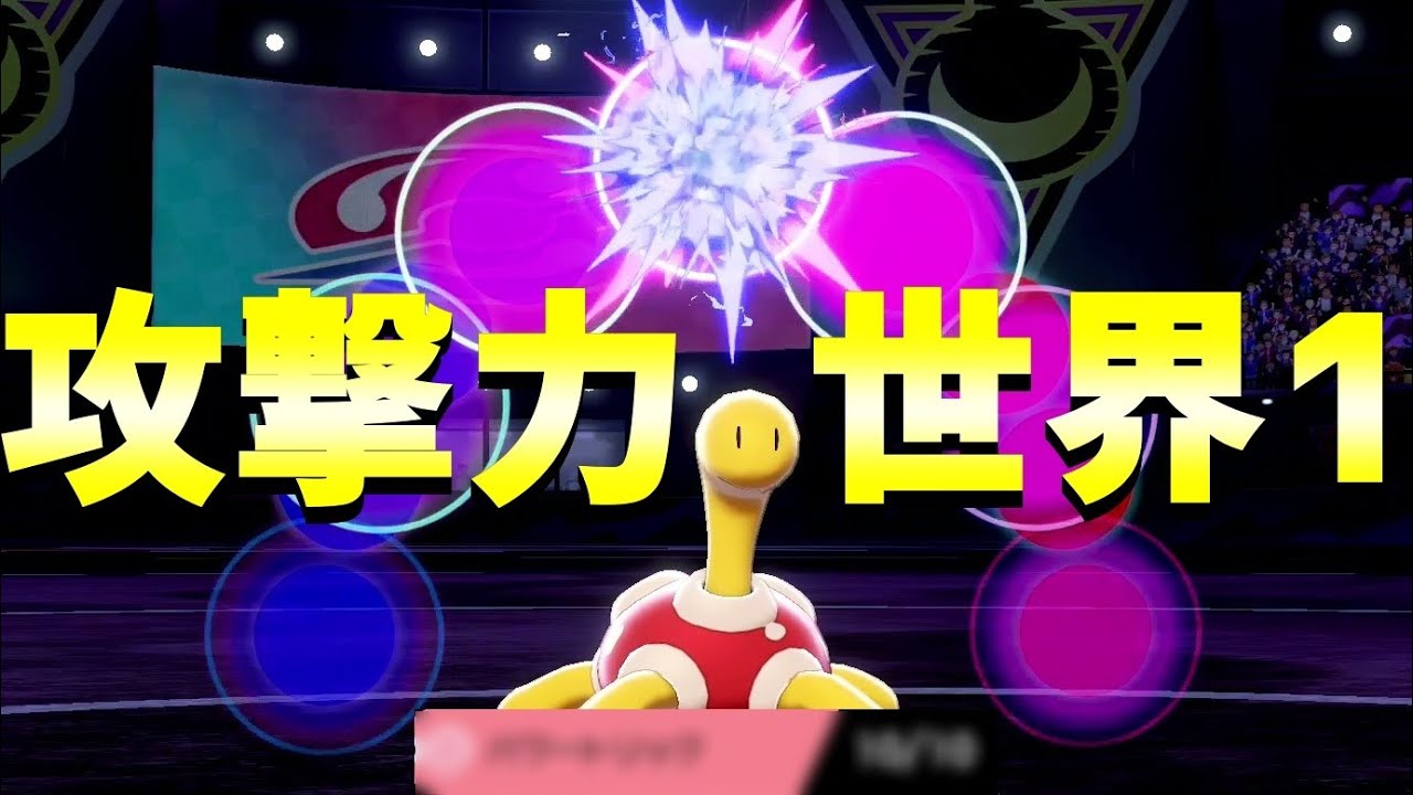 最強の矛となったツボツボが強すぎるww ポケモン剣盾 ポケモン剣盾動画まとめナビ
