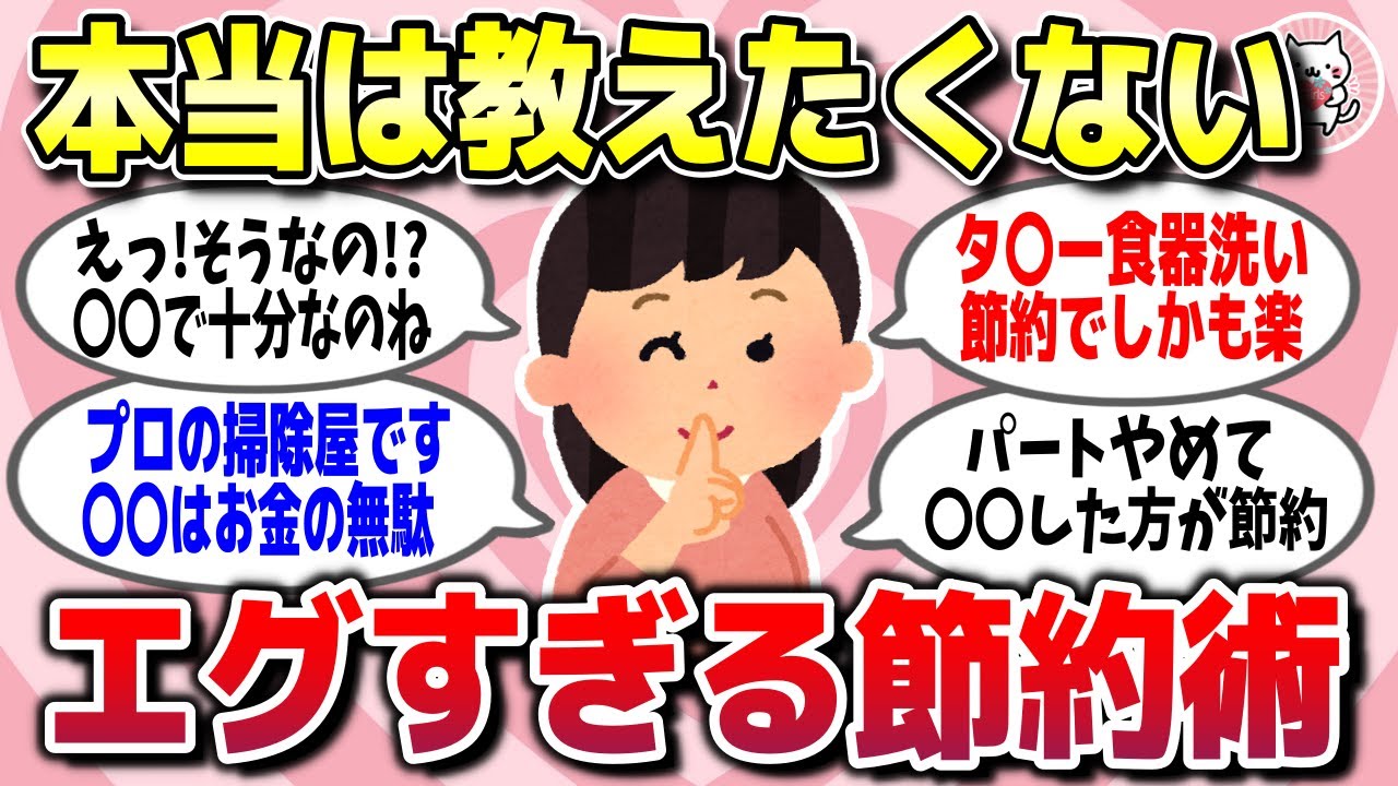 【有益スレ】本当は教えたくない…物価高騰でもこれならイケる！いますぐ試せる節約術【ガルちゃん】