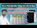 Visiting Card Cut Mark Setting | 12x18 Both Side Printing Setting | Visiting Card Both Side Printing
