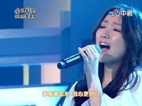 閻奕格 掌聲響起 棚內LIVE版