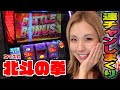 【スマスロ北斗の拳】リセット天国スタート!? ハマりから高継続バトル連チャンで一撃まくるッ!!「るり嬢のスロジョ日記～第149話～」[パチスロ・スロット]