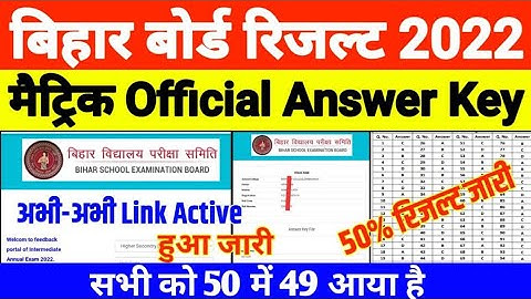Bihar Board 10th Answer key 2022 Objective Official AnswerKey2022| 10thObjective Official Answer key