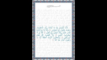 نور الهدى: سورة الفجر- الآيات من 15 إلى 20 - تلاوة  القاريء إدريس أبكر