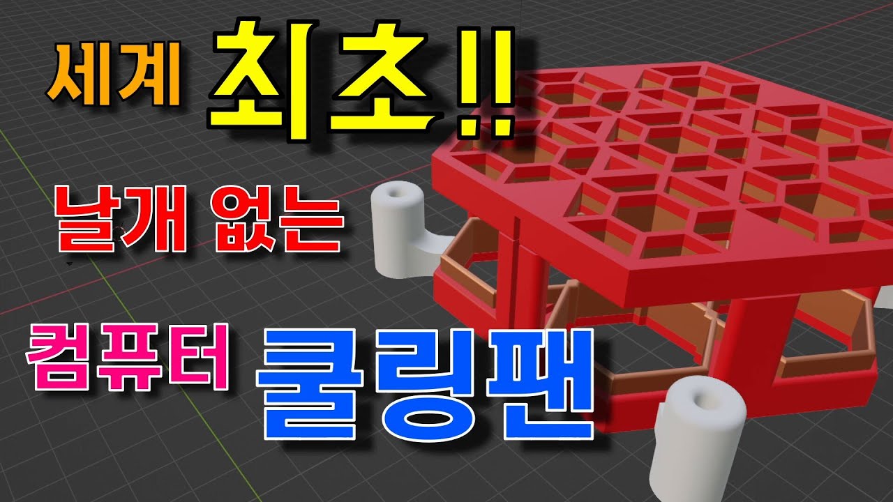 세계 최초 이온 추진 쿨링팬 - YouTube