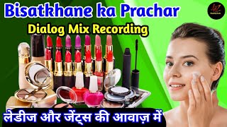 Cosmetic ka Prachar || Bisat Khane ki Recording || @PracharPrasarKendra