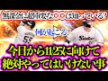 【プロスピA】11/25は超重要な〇〇!その日に向けて今からやるべきことを徹底解説!