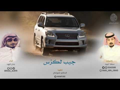 كليب شيلة لكزس آخر موديل2018 مهنا العتيبي أقلاعيه طرب Youtube