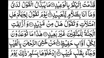 Surah Qaaf Full   By Sheikh Shuraim With Arabic Text HD سورة ق