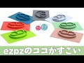 ひっくり返らないベビー食器ezpz（イージーピージー）