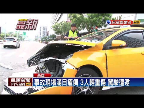 轎車闖燈撞小黃逃逸 小黃車毀3人輕重傷－民視新聞