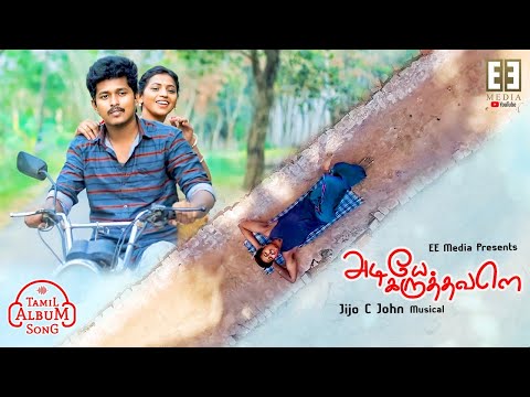 Adiyae Karuthavalae Song Lyrics on YouTube