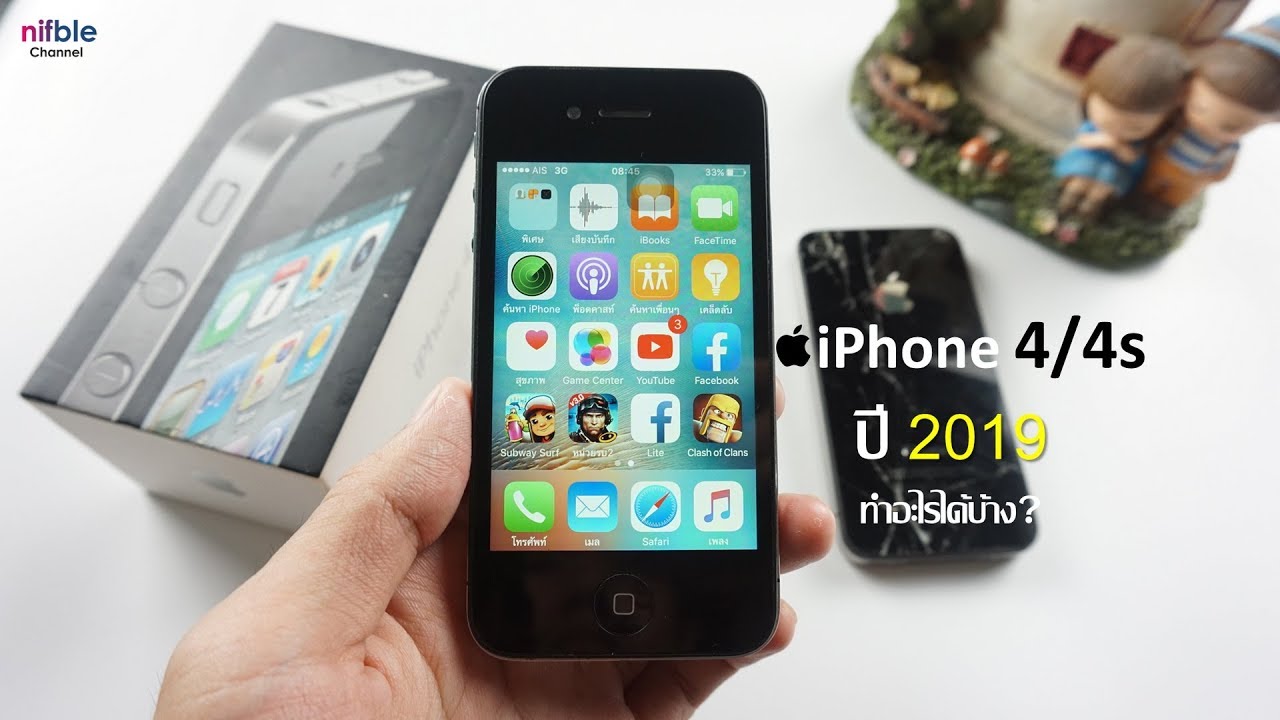 ไอ โฟน 4 โหลด แอ พ ไม่ ได้  New Update  iPhone 4/4s ปี 2019 ยังไหวอยู่ไหม? เครื่องใช้มา 4-5 ปี