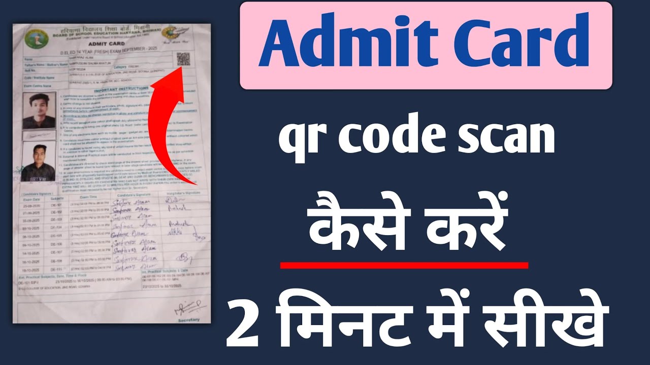 Admit card ka qr code scan kaise kare admit card se qr code kaise scan kare 
