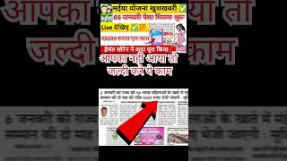 Maiya Samman Yojana pavhva kist । मइया सम्मान योजना। पैसा मिलना शुरू✅। #maiyasamman screenshot 5