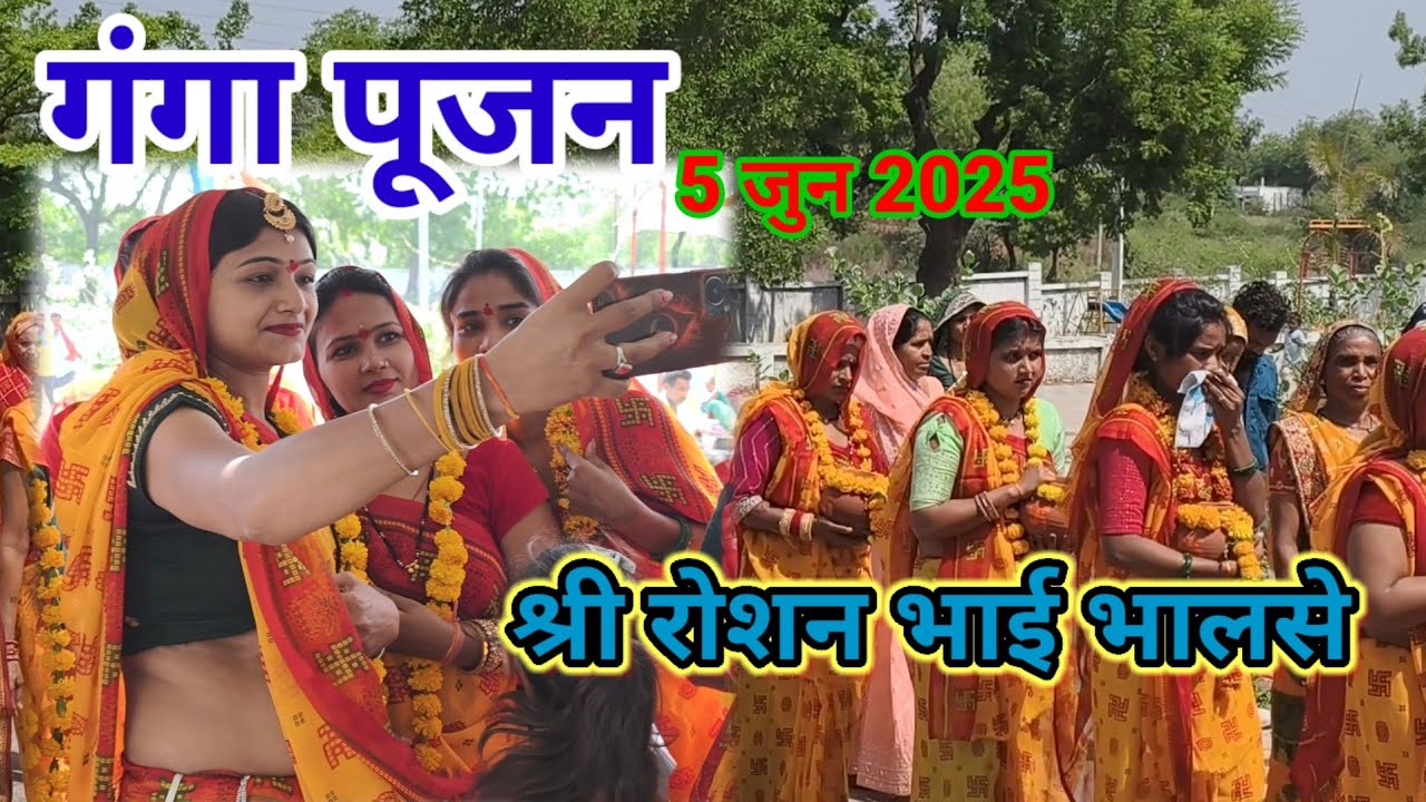 गंगा पूजन|gangaa pujan vidhi|| योगमाया मंदिर बड़वानी |||गंगा पूजन कैसे होता है|| गंगा माता उद्यापन||