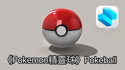 《Pokemon精靈球》Pokeball  by shapr3D