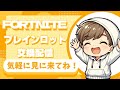 ブレインロット配信！ 交換会！ #フォートナイト #FORTNITE #shorts #live #BRAINROT