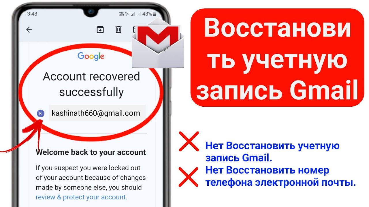 Восстановить gmail по номеру