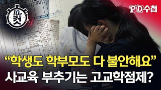 [PD수첩 10분 컷] 