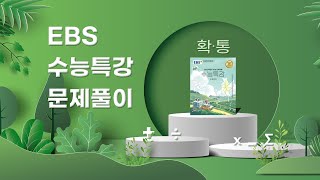 2023 EBS 수능특강 - 확률과 통계 NO.21