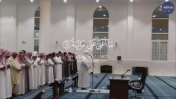 سورة الحاقة (وَأَمَّا مَنْ أُوتِيَ كِتَابَهُ بِشِمَالِهِ) القارئ سعود ال جمعه
