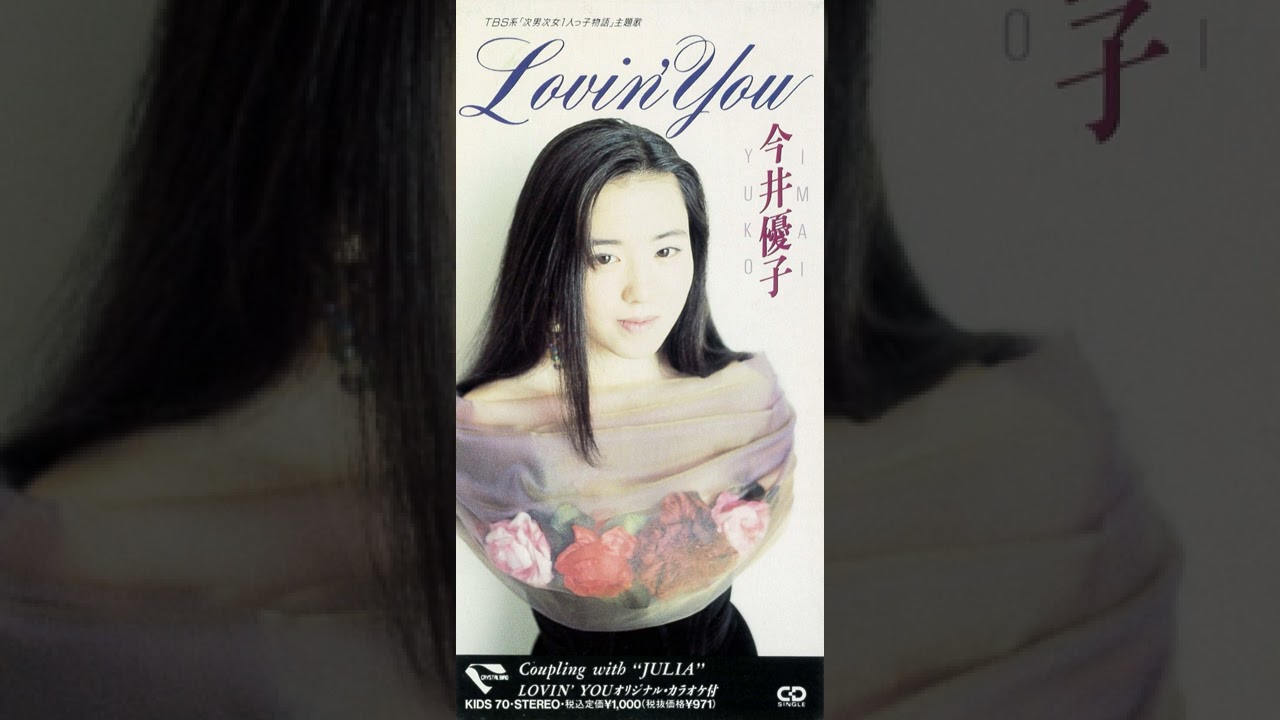 Yuko Imai「LOVIN' YOU (Instrumental)」[1991] - YouTube