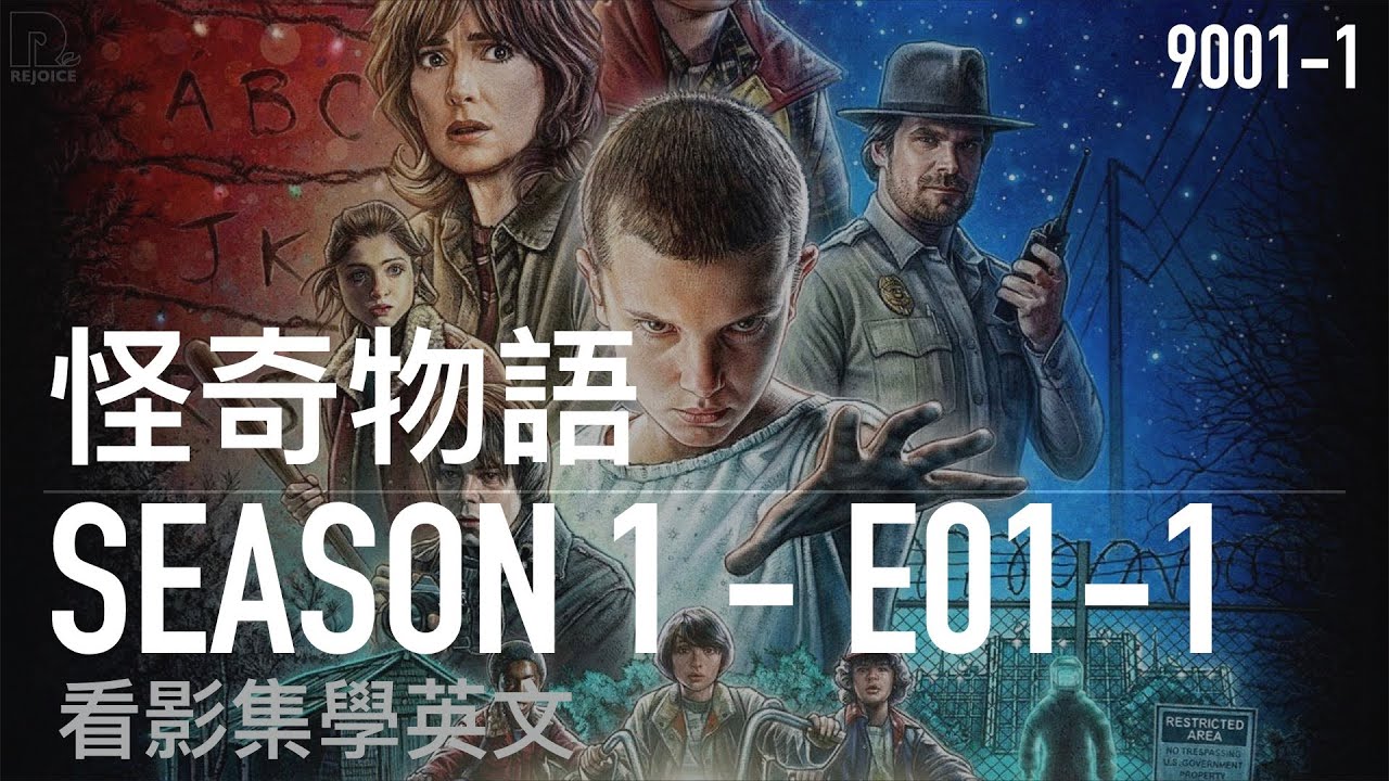 怪奇物语第1季 Hd720p Mkv 中英字幕 百度云 磁力 电驴 豆瓣8 7 Imdb 9 2分 Usb迷