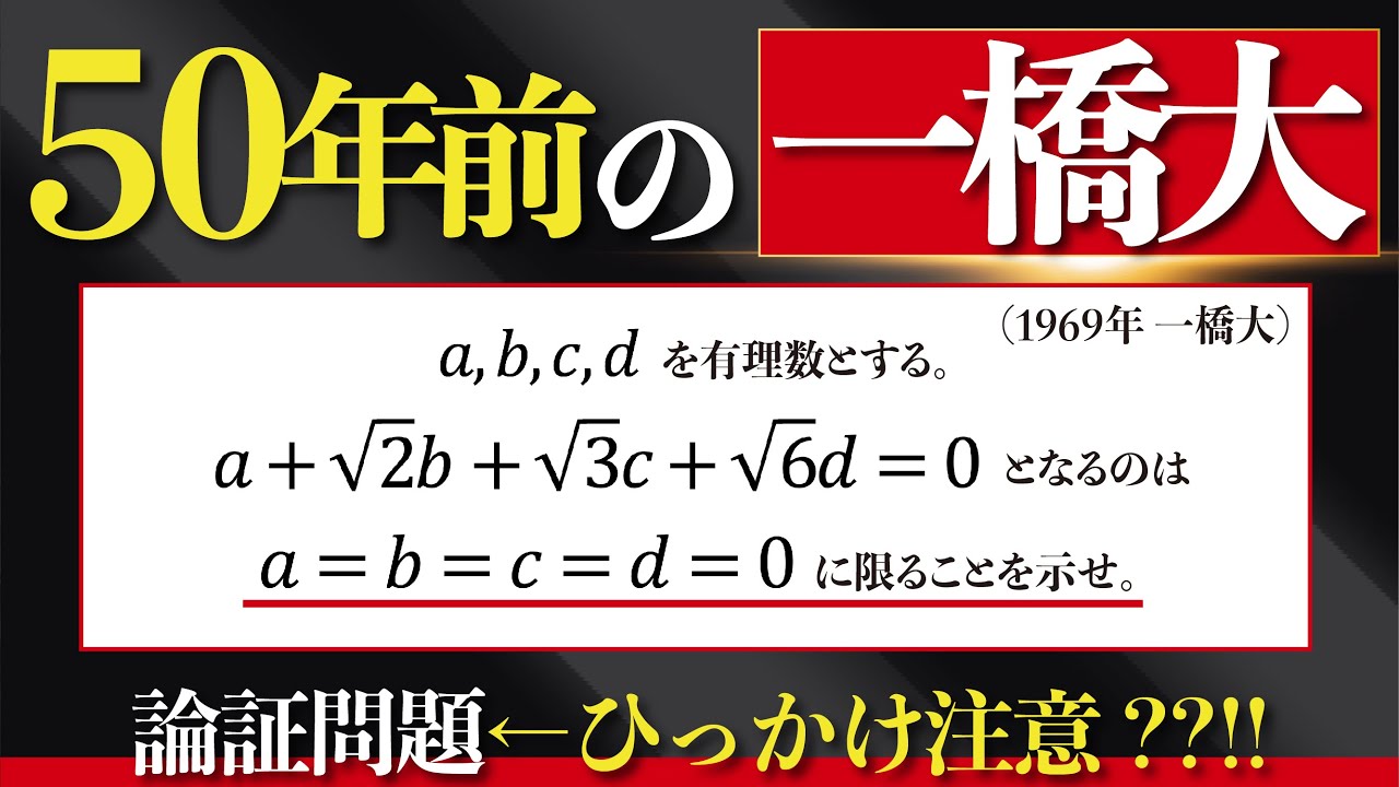 一橋数学50年 - 参考書