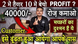 40,000/- रोज़ कमाओ | Maptrons Organic Mosquito Repellent Gel Formula | Low Investment Business Idea screenshot 2