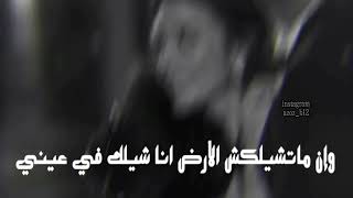 بطمنك ياحبيبي من اولها شيرين عبد الوهاب حالات واتس    - اسمعها