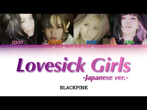 BLACKPINK - Lovesick Girls(Japanese ver.)【Color Coded 和訳/Lyrics/Rom/Eng】