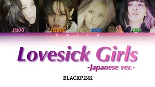 BLACKPINK - Lovesick Girls(Japanese ver.)【Color Coded 和訳/Lyrics/Rom/Eng】 Resimi