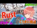 Day.3｜こうまい視点｜がみチーム戦闘員【#アモアス勢PresentsRust】