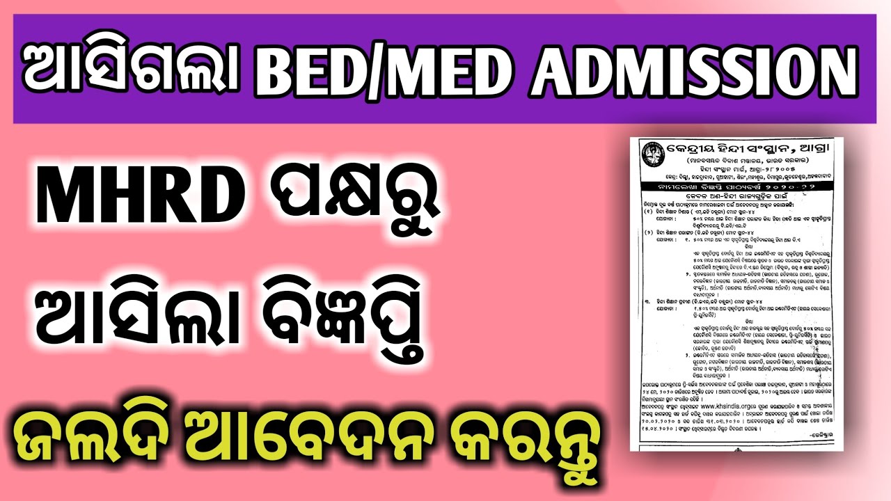 Bed/Med Admission Notification 2020 Odisha Bed Admission Date 2020