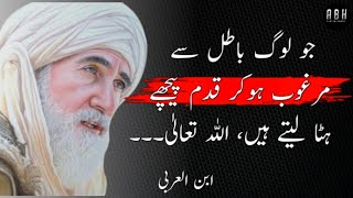 The Secret Wisdom of Ibn Al Arabi: Top 20 Urdu Quotes