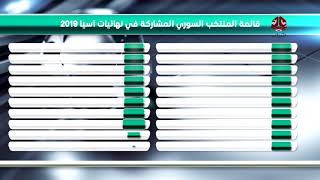 المنتخبات العربية المشاركة في نهائيات آسيا 2019