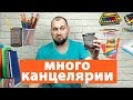 куча товаров из umkamall, обзор на канцелярию, это не распаковка алиэкспресс