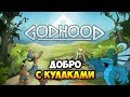 Почувствуй МОЮ БОЖЕСТВЕННОСТЬ в новой RPG-стратегии GODHOOD - Обзор геймплея и прохождение