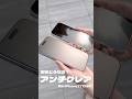 【検証】映り込みが消えた！？iPhone 17にアンチグレアを貼ったら全然違う結果に！#iPhone17 #Apple #iPhone #iOS26#アンチグレア#Shorts